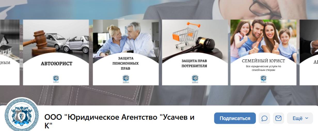 «Усачев и К»