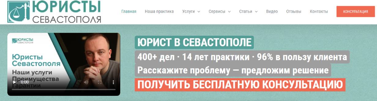 «Юристы Севастополя»