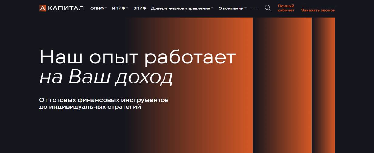 ООО «А-Капитал»