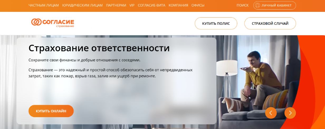 «Согласие»