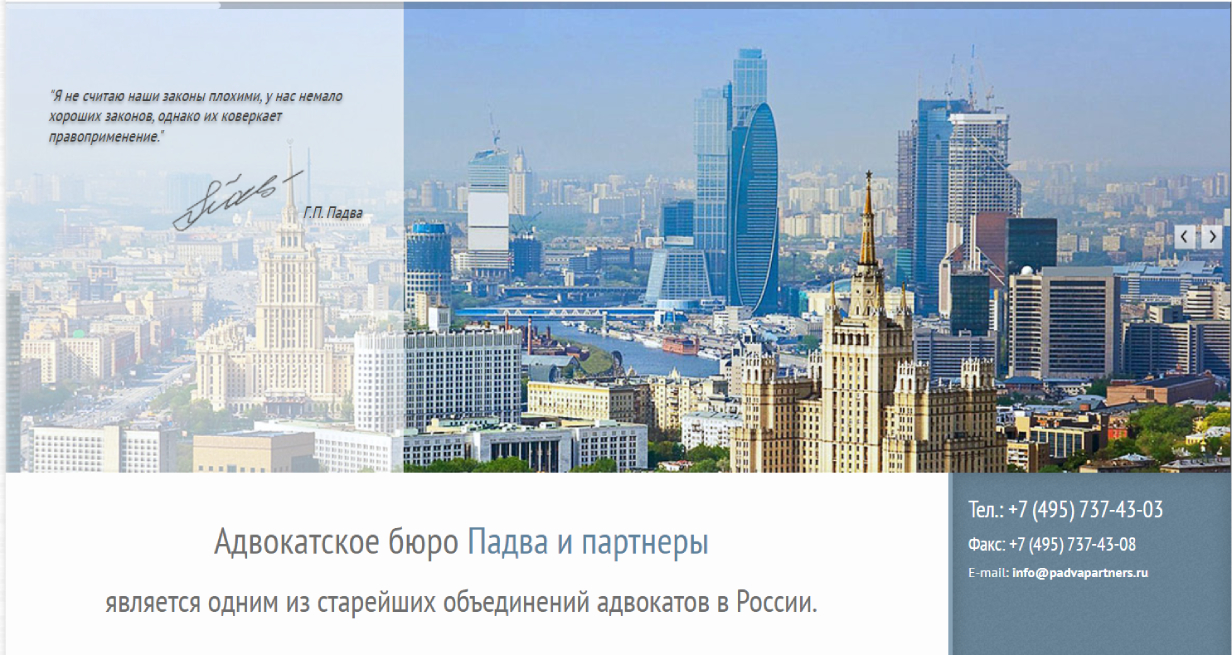 «Падва и Партнеры»