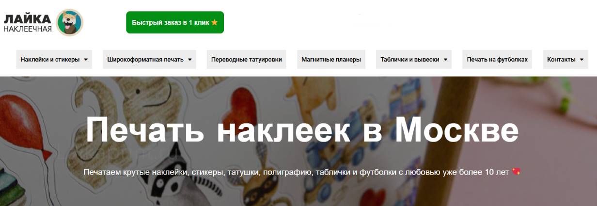 «Наклеечная Лайка»
