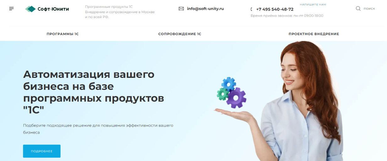 Софт-Юнити