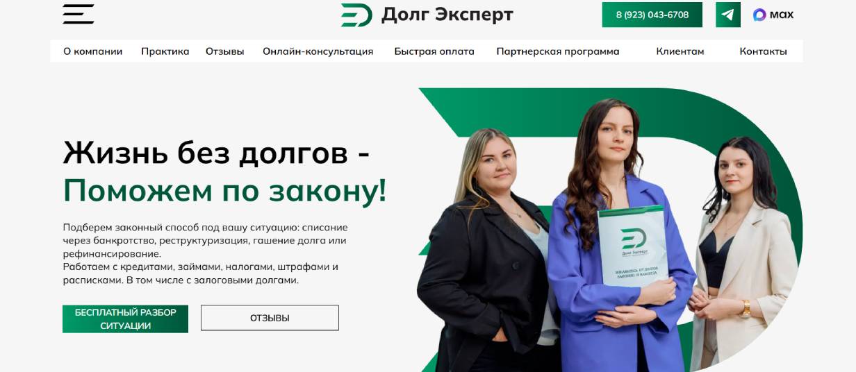 «ДолгЭксперт»