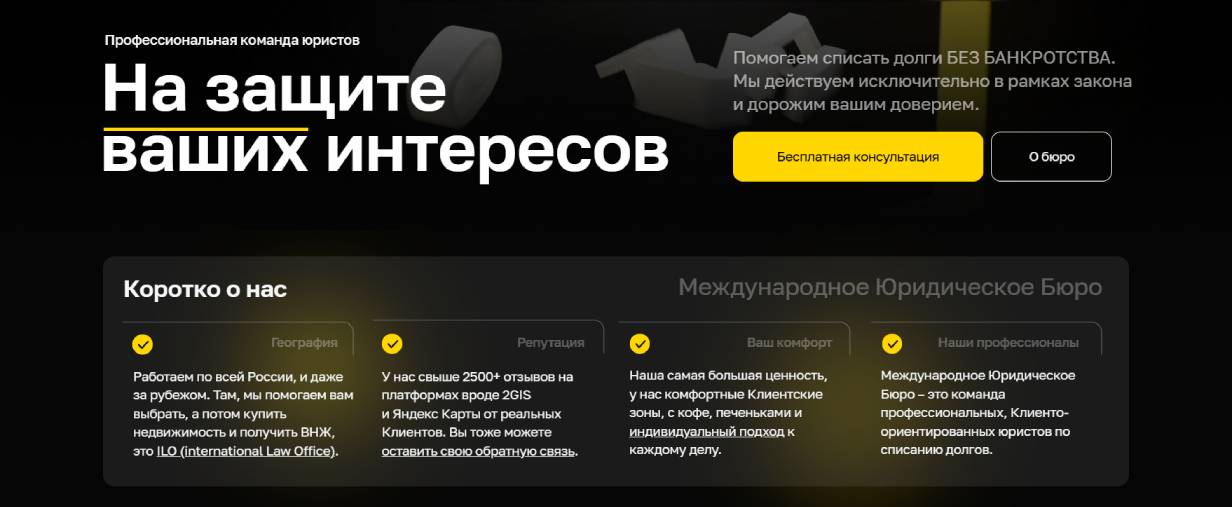 «Международное юридическое бюро»