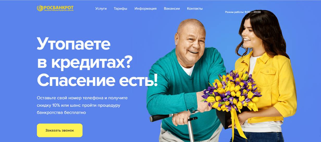 «Росбанкрот»
