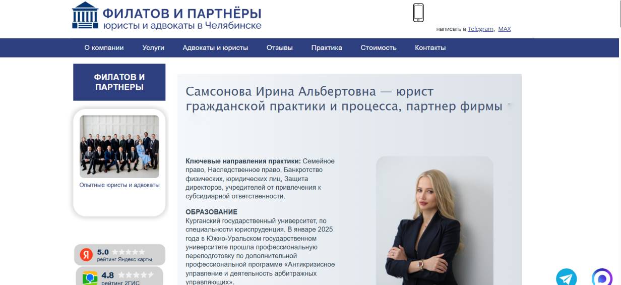 Самсонова Ирина («Филатов и партнеры»)