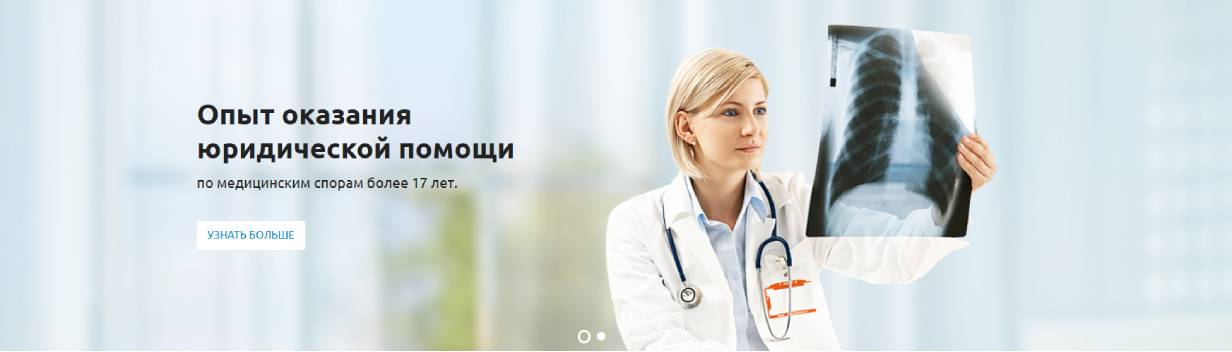 «Медицинские адвокаты»