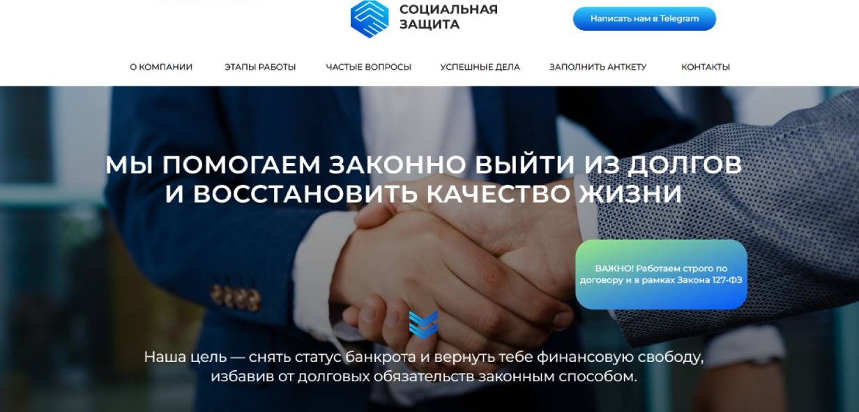 «Социальная защита»