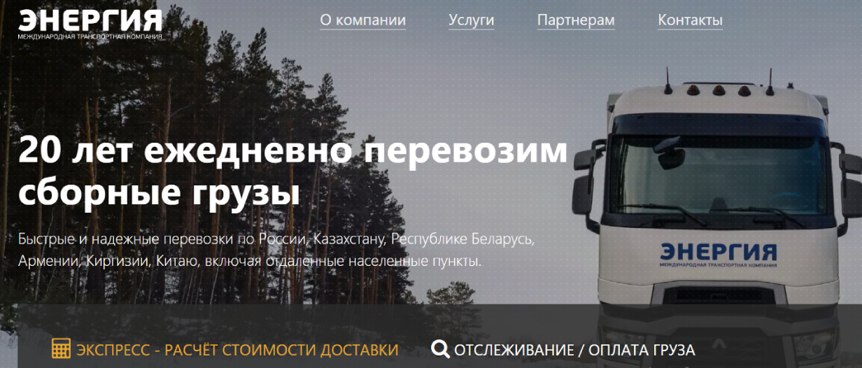 «Энергия»