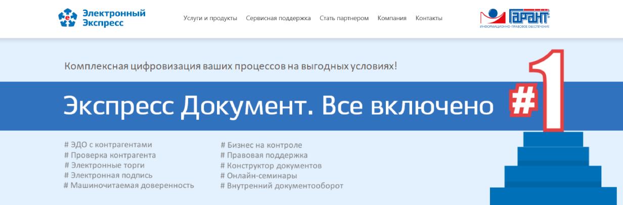 «Электронный экспресс»