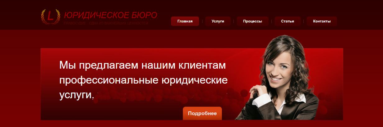 «Юридическое бюро»