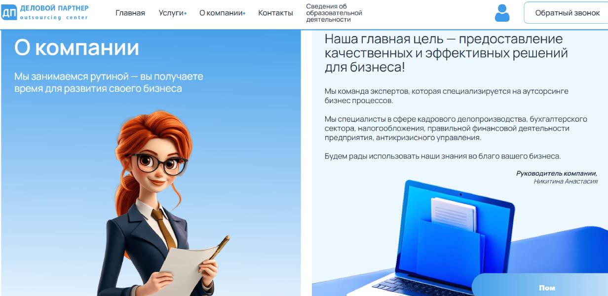 «Деловой партнер»