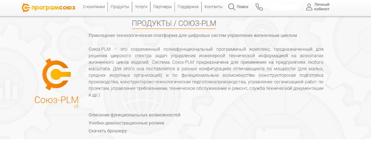 «Союз-PLM»