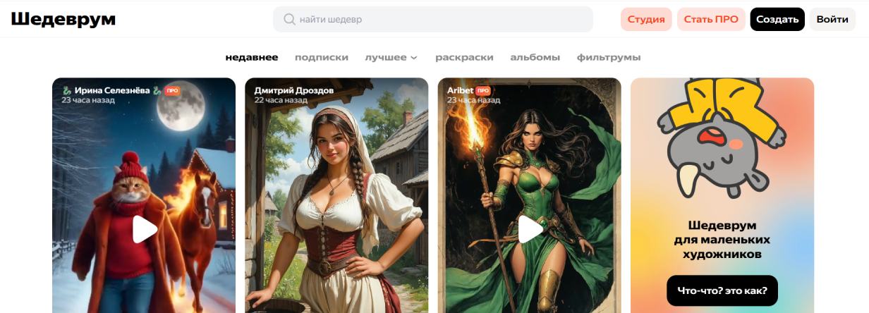 «Шедеврум»