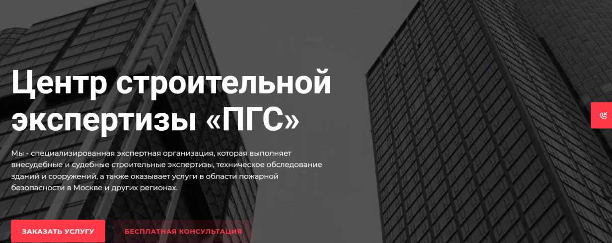 «Центр строительной экспертизы ПГС»