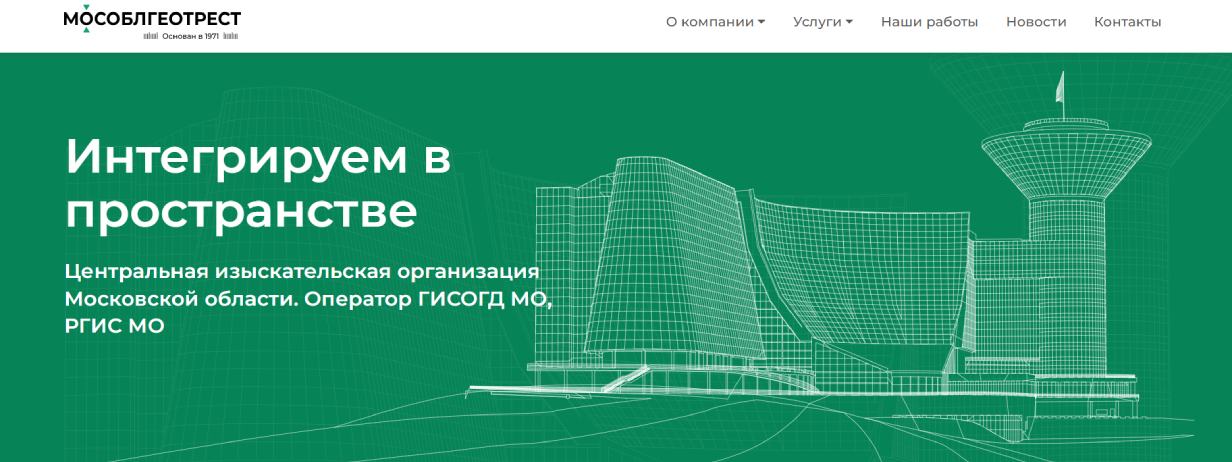 «Мособлгеотрест»