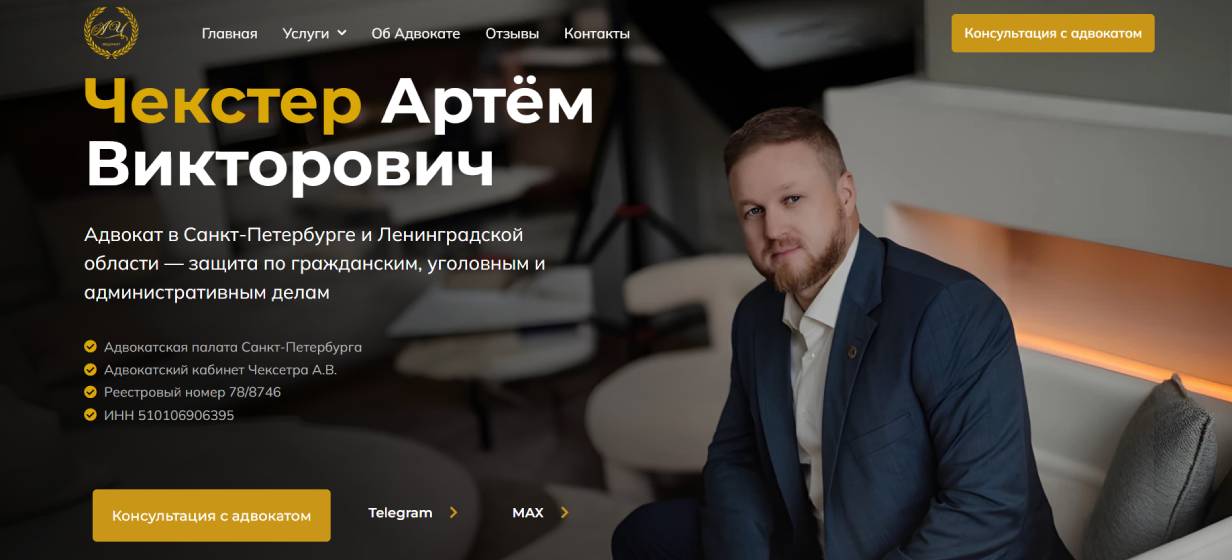 Адвокат Артем Чекстер