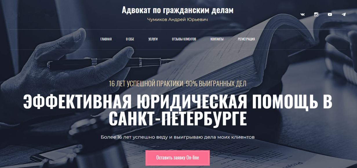 Адвокат Чумиков А.Ю