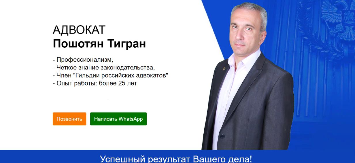 Адвокат Тигран Пошотян