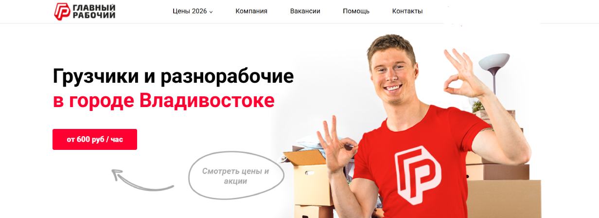 «Главный Рабочий»