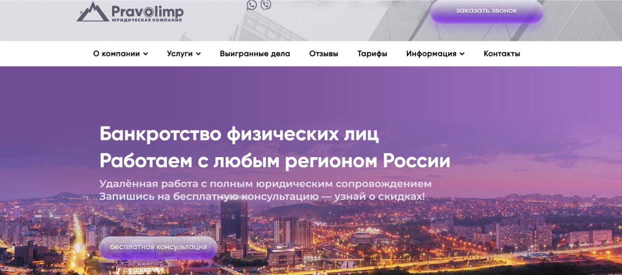 «Право Олимп»