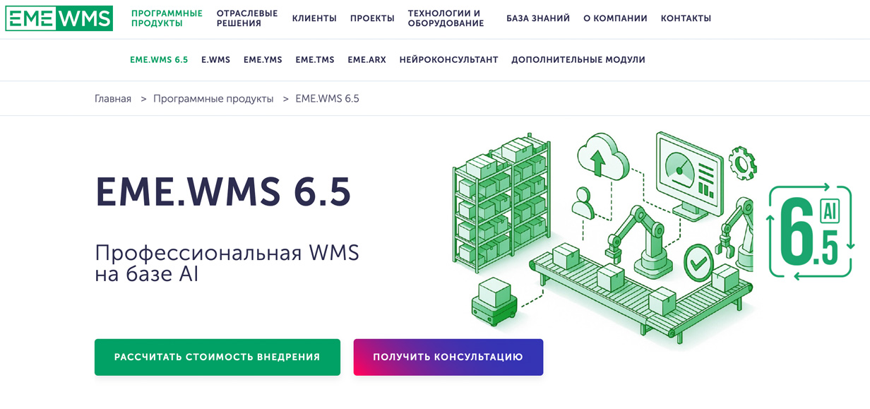 EME.WMS 6.5
