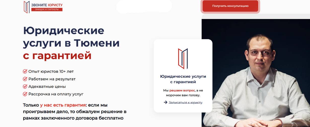 «Онищук и партнеры»
