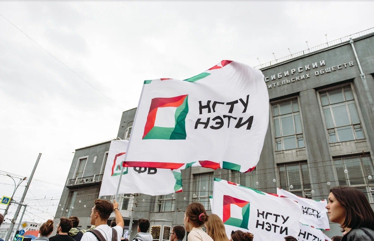 НГТУ НЭТИ. Новосибирский государственный технический университет 2023 ...