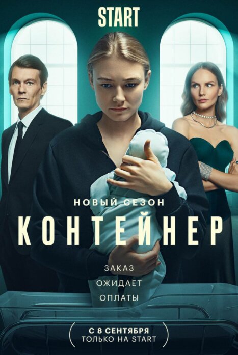 Контейнер