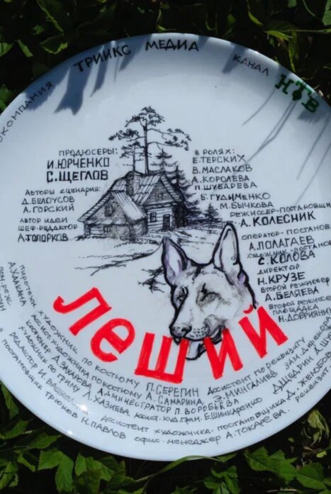 Леший