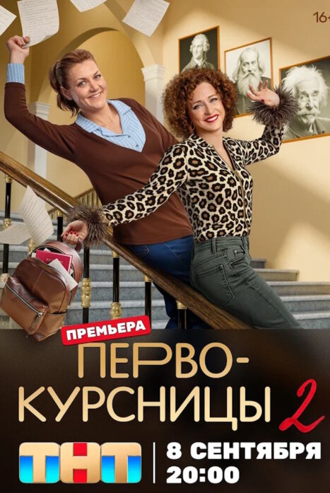 Первокурсницы