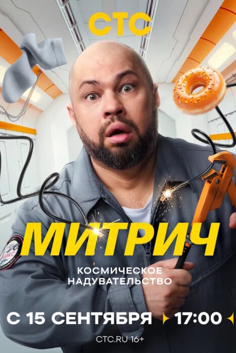 Митрич