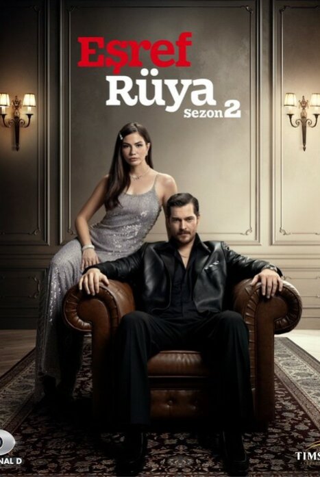 Мечта Эшрефа 