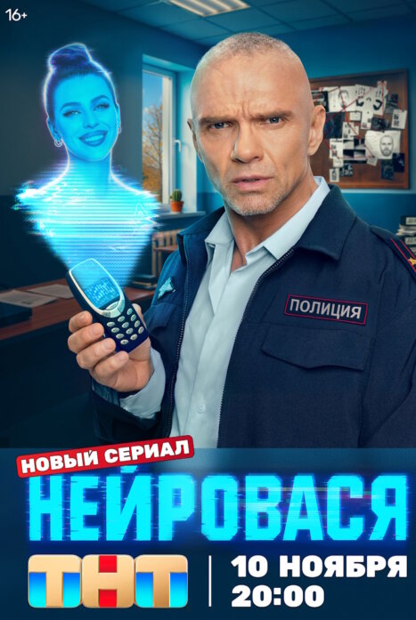Нейровася 1 сезон