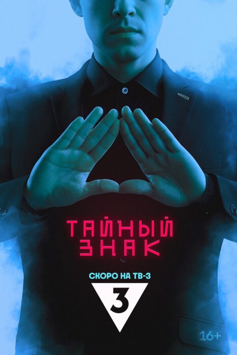 Тайный знак