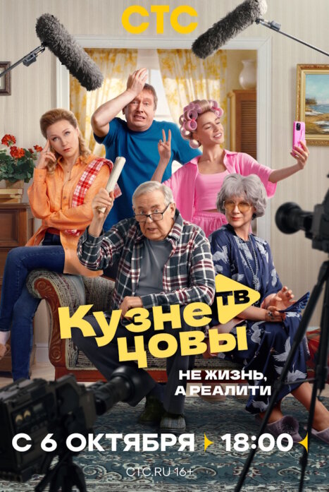 Кузнецовы ТВ