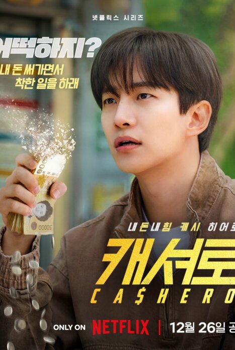 Денежный герой