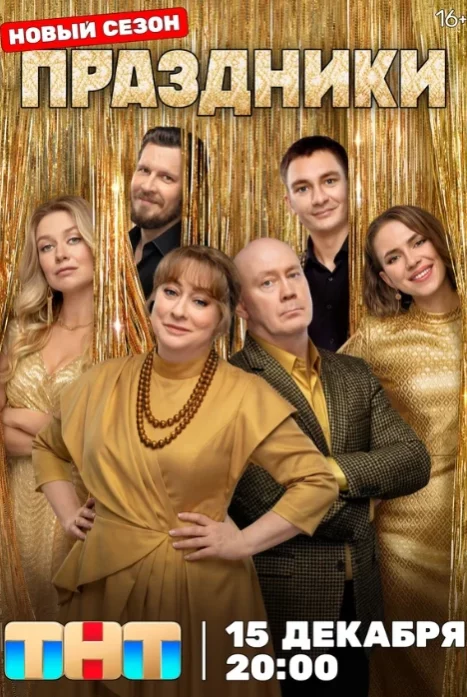 Праздники