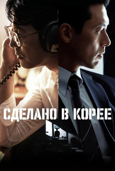 Сделано в Корее