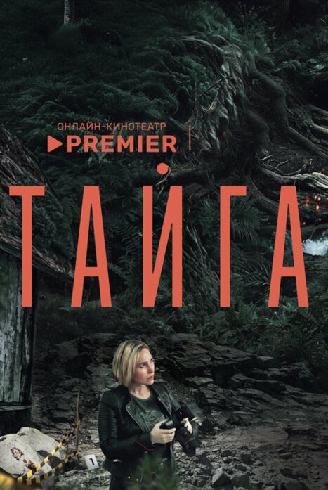 Тайга