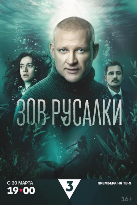 Зов русалки