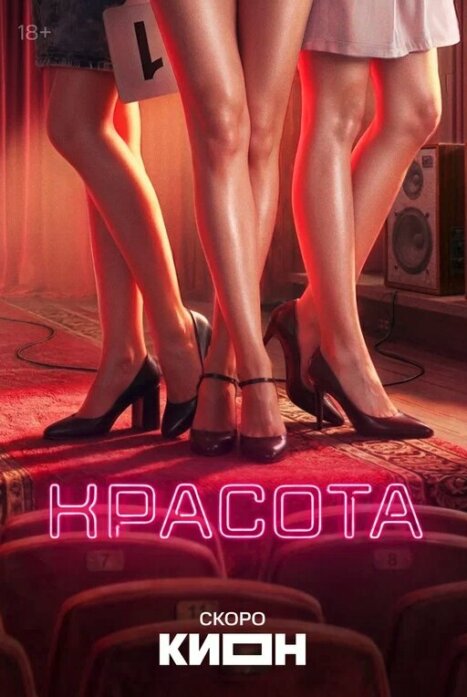 Красота