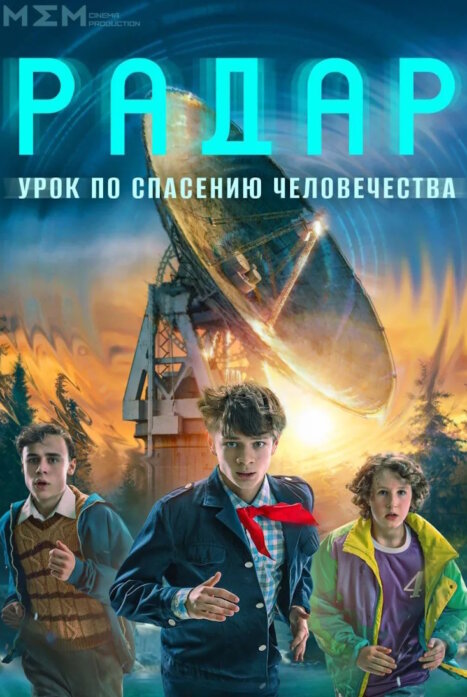 Радар
