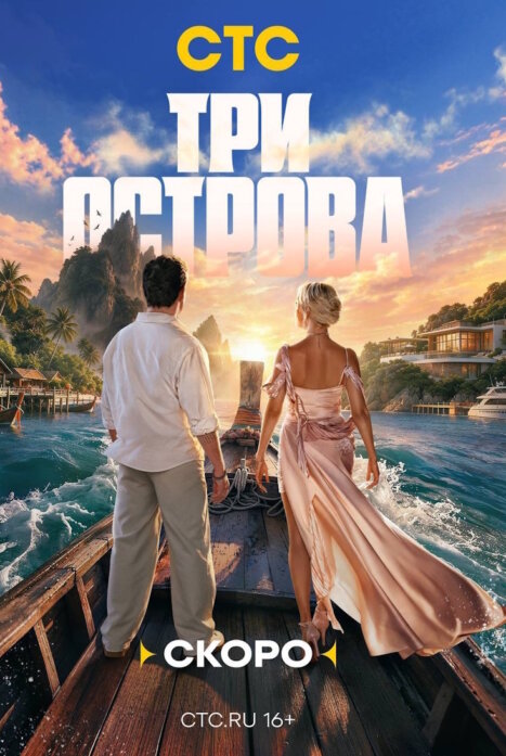 Три острова