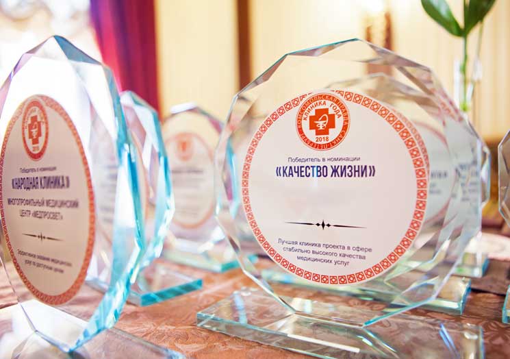 призы конкурса клиника года