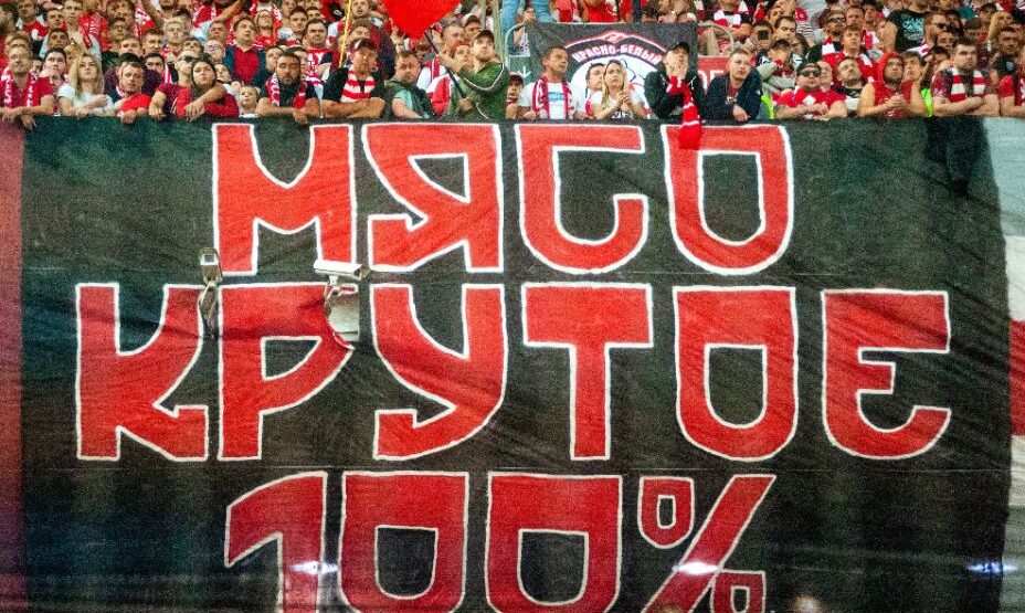 Болельщики Спартака