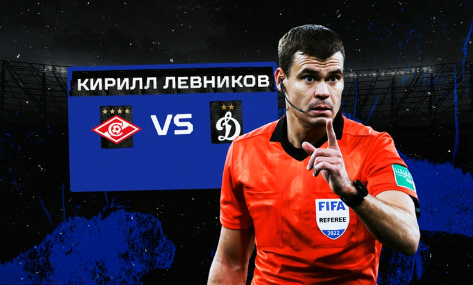 Кирилл Левников рассудит «Спартак» и «Динамо» в финале Кубка России. Фото: РФС