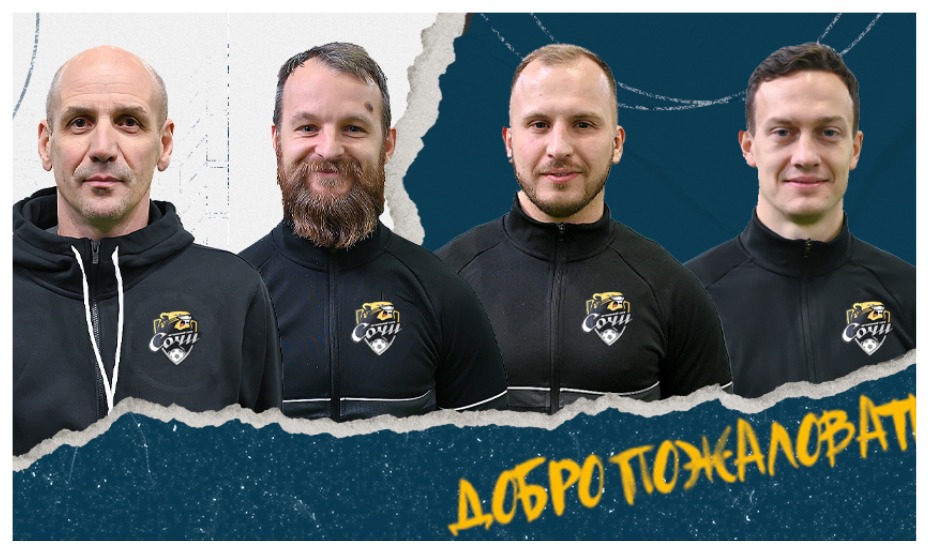 Вадим Гаранин возглавил «Сочи». Фото: ФК «Сочи»