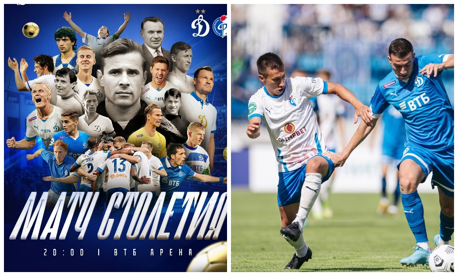 В 100-летие клуба «Динамо» упустило важный момент. Фото: Соцсети ФК «Динамо»